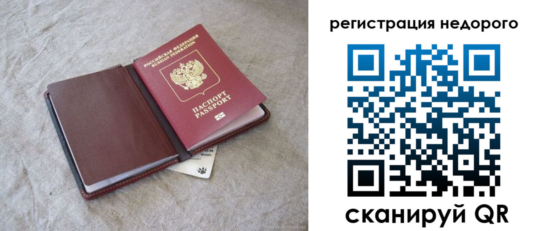 временная регистрация купить в Камышине
