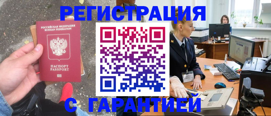 прописка штамп в Камышине