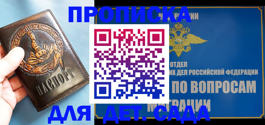 временная регистрация купить в Камышине