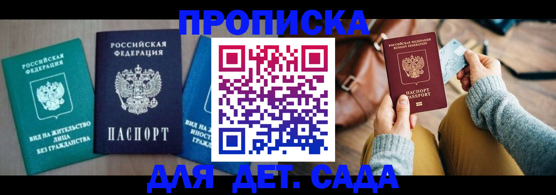 прописка штамп в Камышине