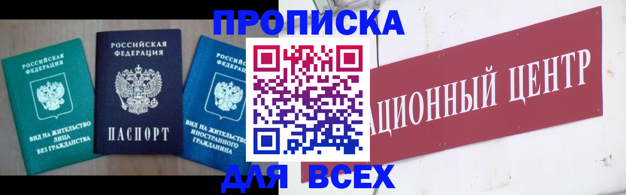 купить прописку в Камышине